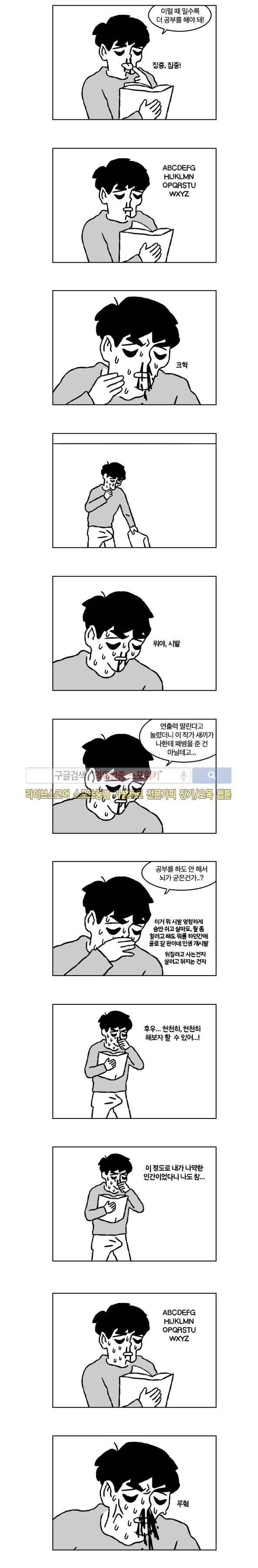 욕구불만일기 18화 4