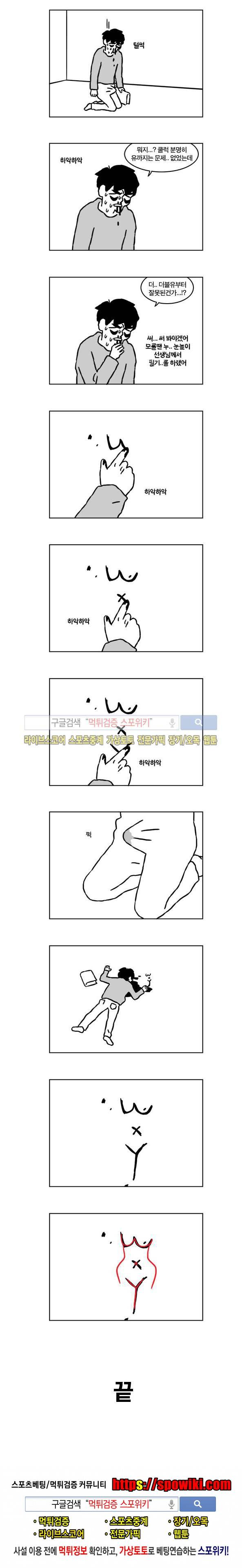 욕구불만일기 18화 5