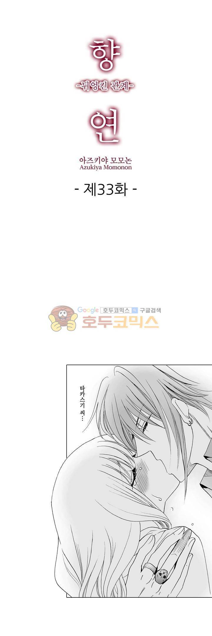 향연 - 뒤엉킨 관계 - 33화 1