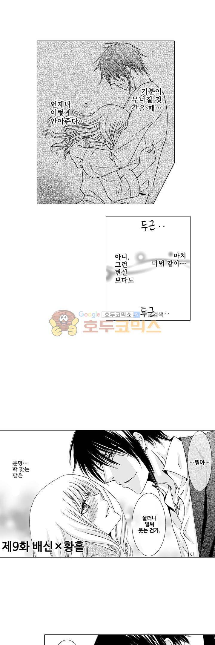 향연 - 뒤엉킨 관계 - 33화 2
