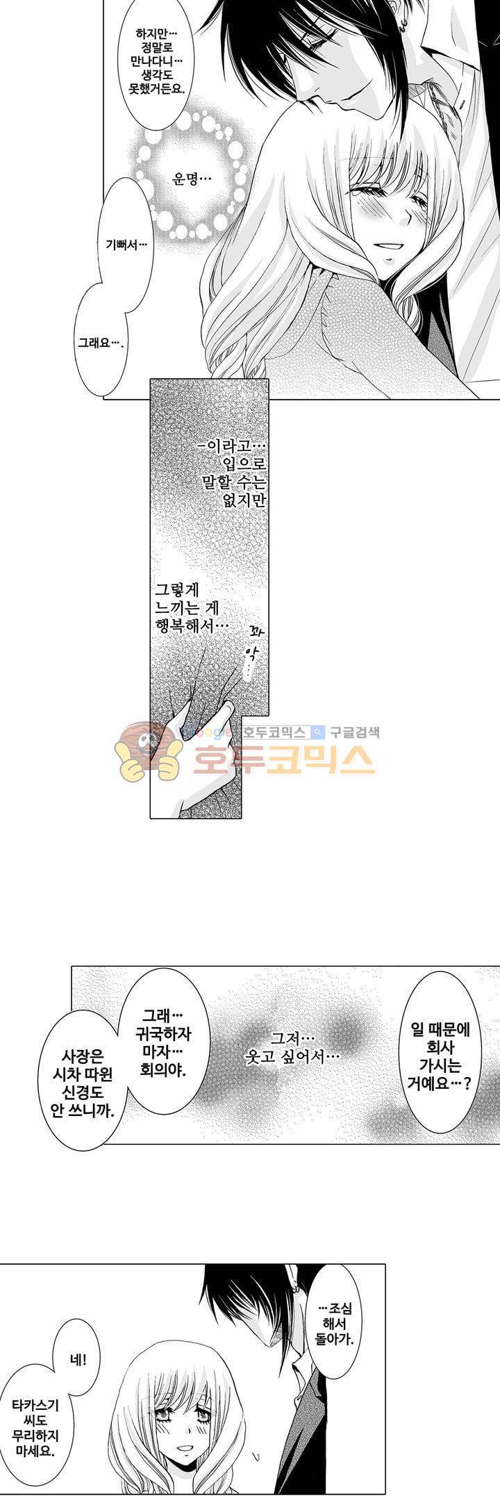 향연 - 뒤엉킨 관계 - 33화 3