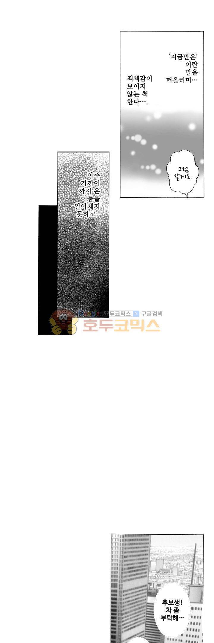 향연 - 뒤엉킨 관계 - 33화 4