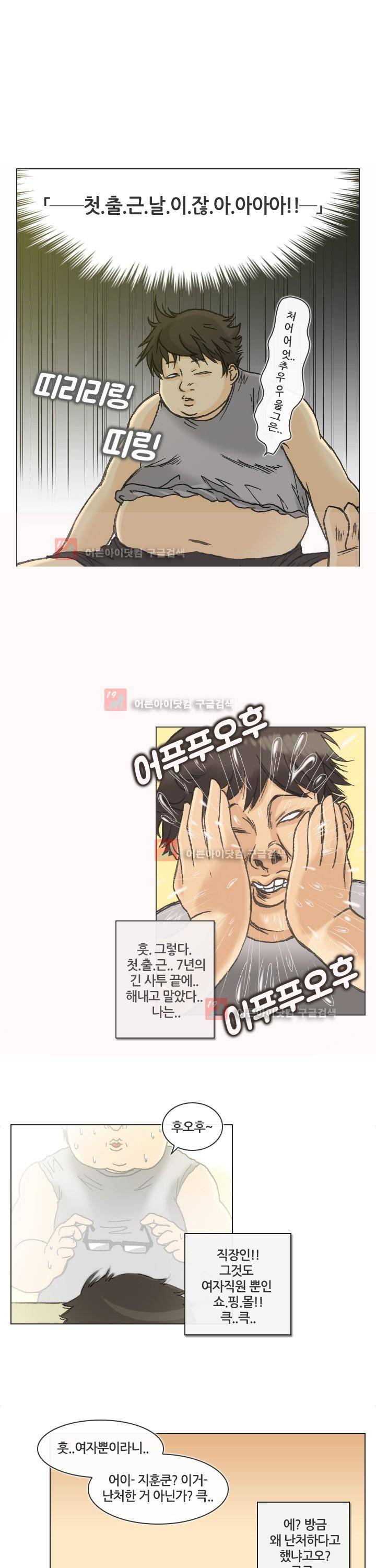 애니는 좋아하지만 오타쿠는 아닙니다 - [프롤로그] 1