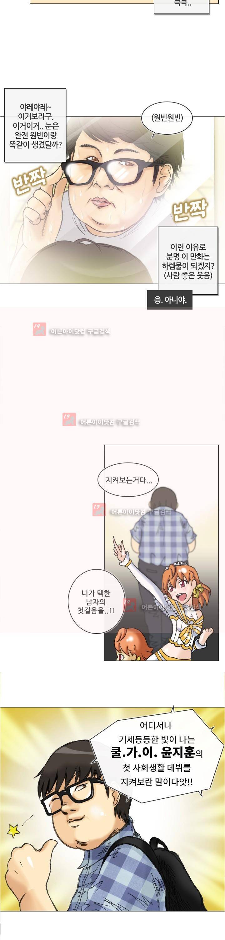 애니는 좋아하지만 오타쿠는 아닙니다 - [프롤로그] 2