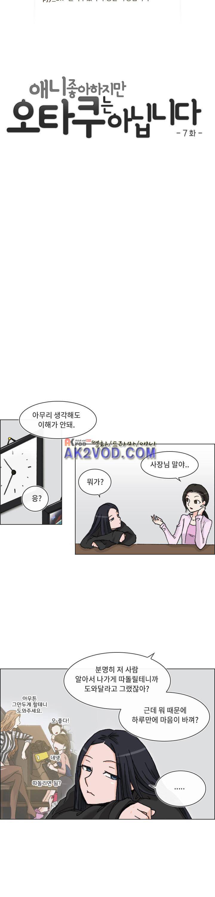 애니는 좋아하지만 오타쿠는 아닙니다 7화 3