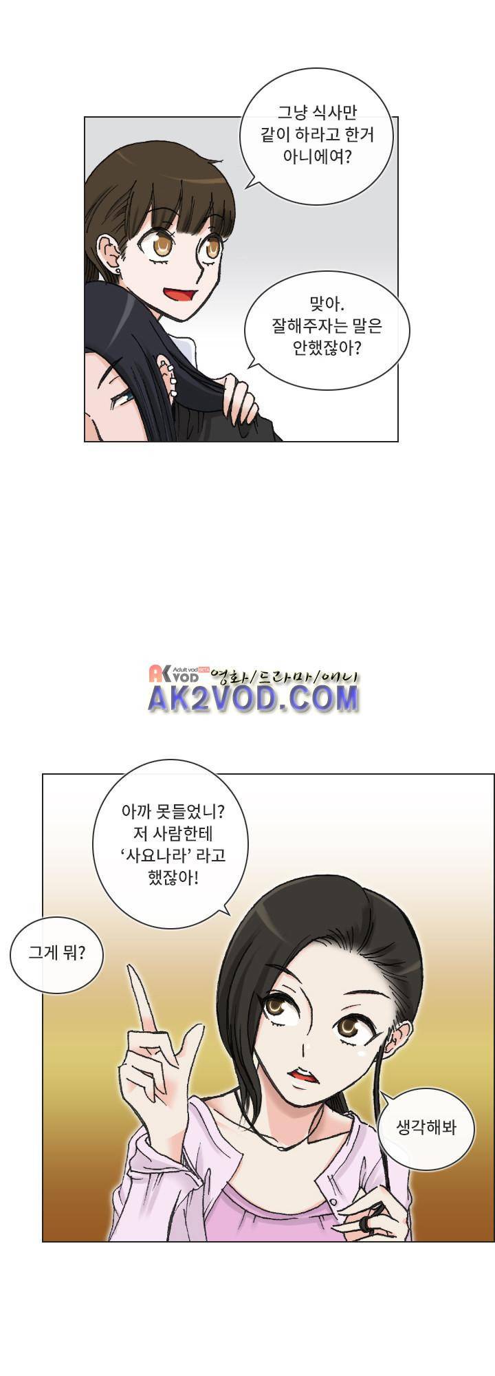 애니는 좋아하지만 오타쿠는 아닙니다 7화 4