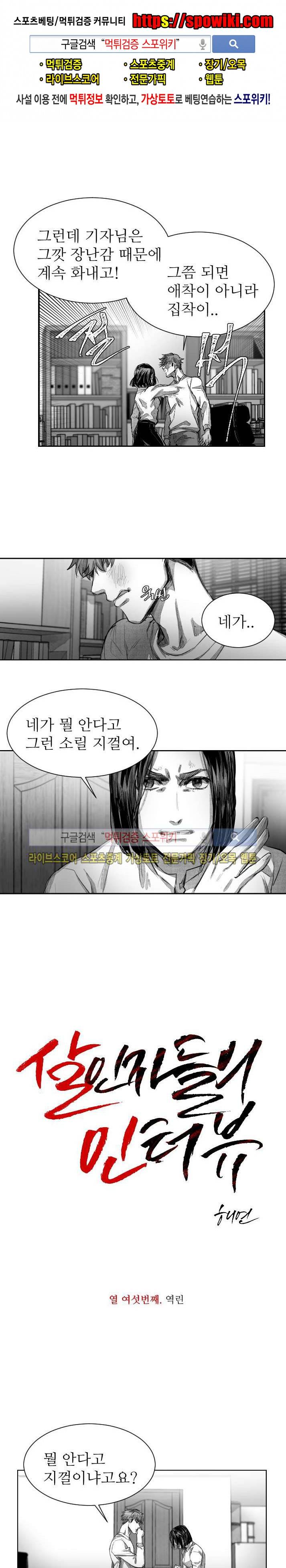 살인자들의 인터뷰 시즌2 12화 1