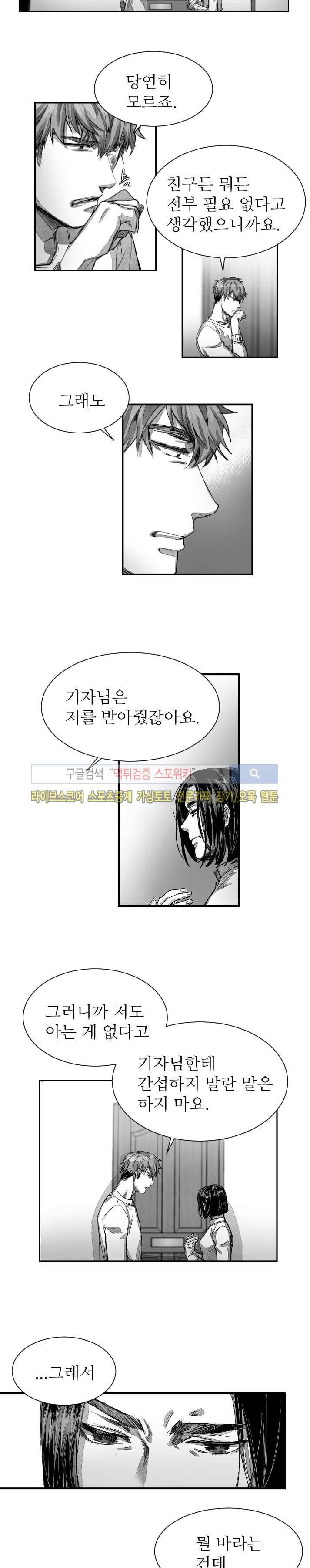 살인자들의 인터뷰 시즌2 12화 2
