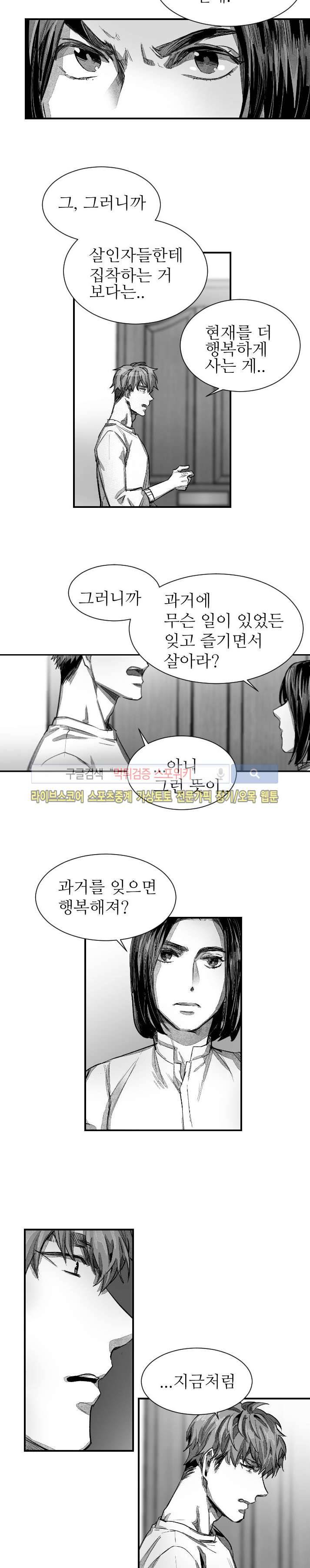 살인자들의 인터뷰 시즌2 12화 3