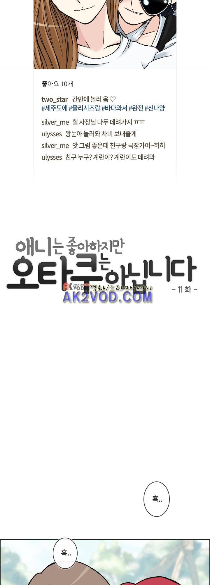 애니는 좋아하지만 오타쿠는 아닙니다 11화 7