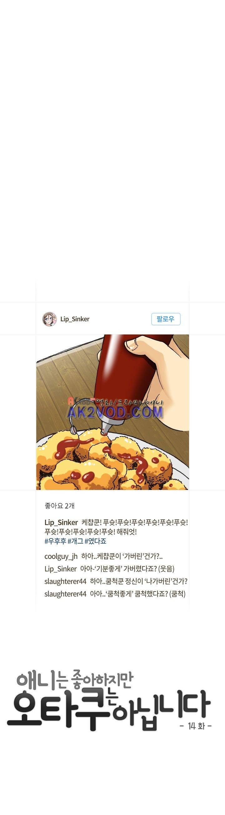 애니는 좋아하지만 오타쿠는 아닙니다 14화 5