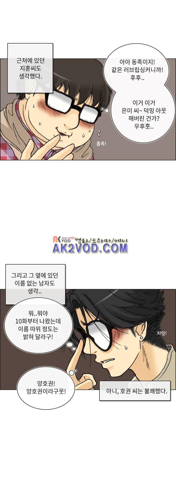 애니는 좋아하지만 오타쿠는 아닙니다 14화 8