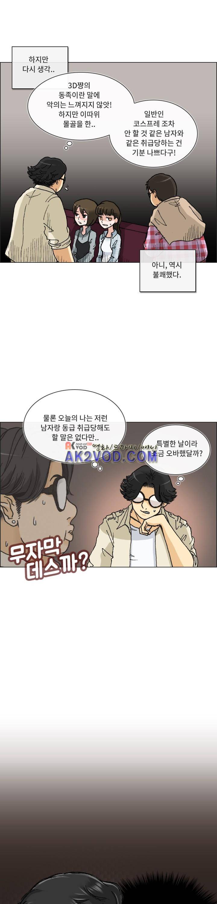 애니는 좋아하지만 오타쿠는 아닙니다 14화 9