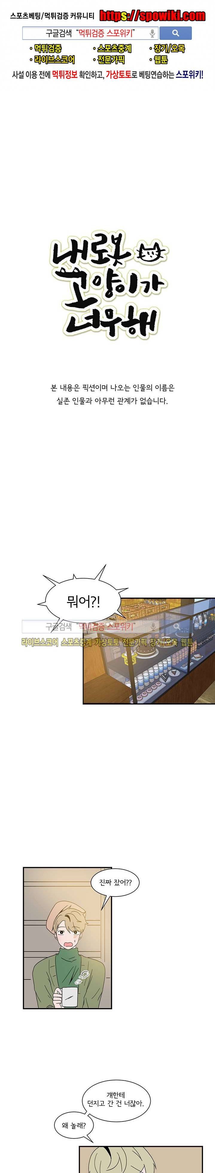내 로봇 고양이가 너무해 40화 1