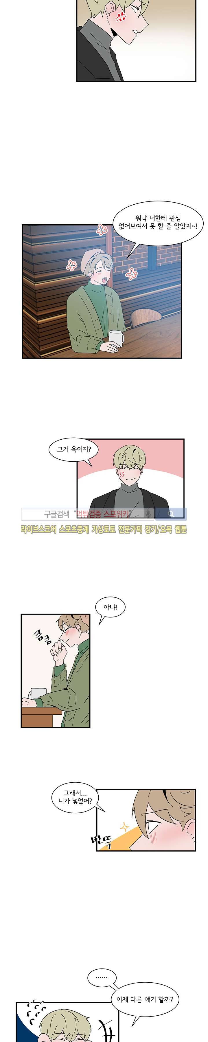 내 로봇 고양이가 너무해 40화 2