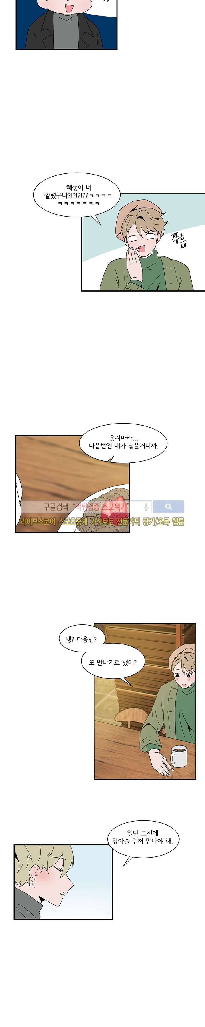 내 로봇 고양이가 너무해 40화 3