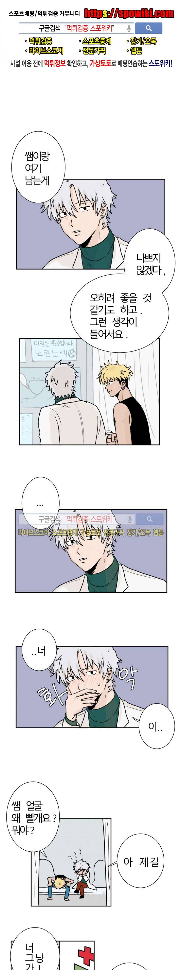 3억의 가장 작은 존재 6화 1