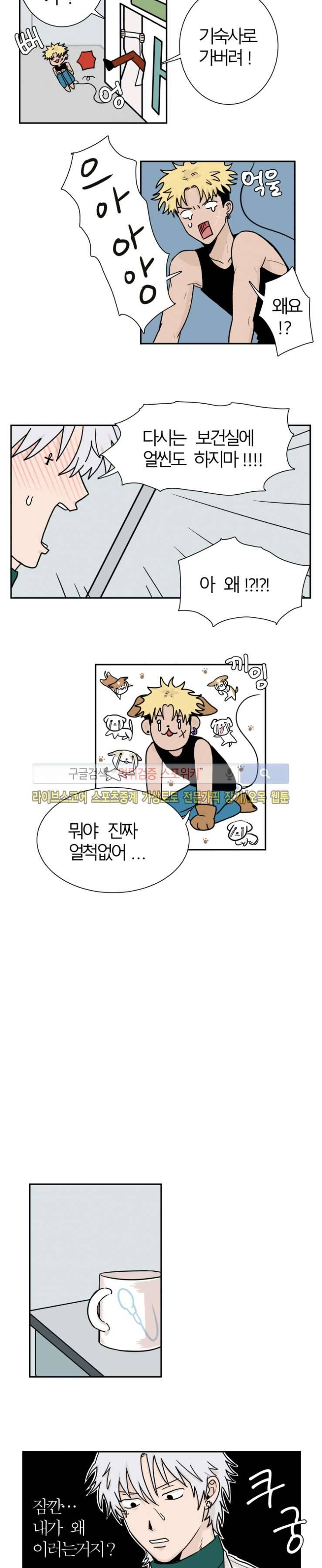3억의 가장 작은 존재 6화 2