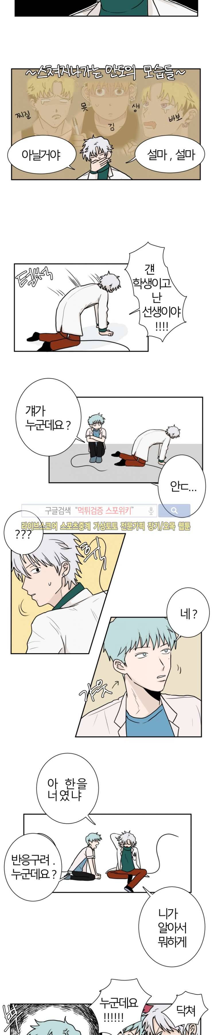 3억의 가장 작은 존재 6화 3