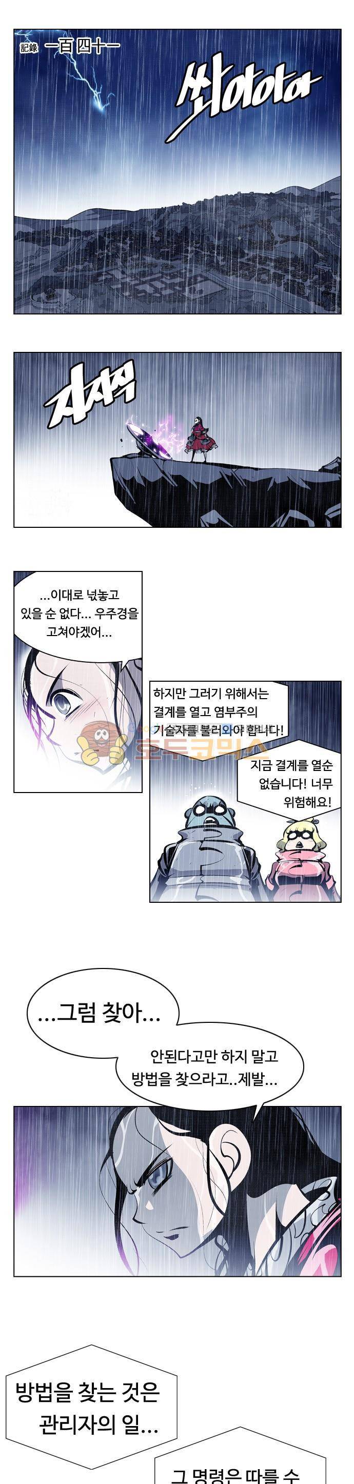 귀도호가록 141화 1