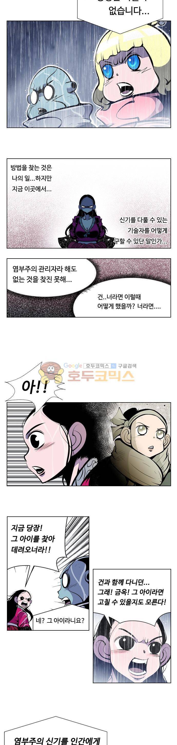 귀도호가록 141화 2