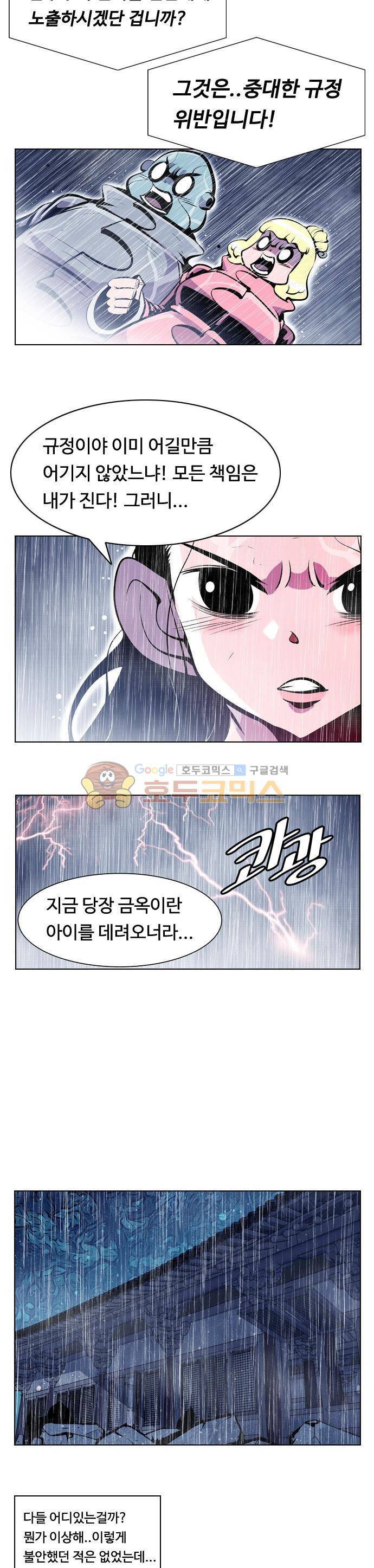 귀도호가록 141화 3