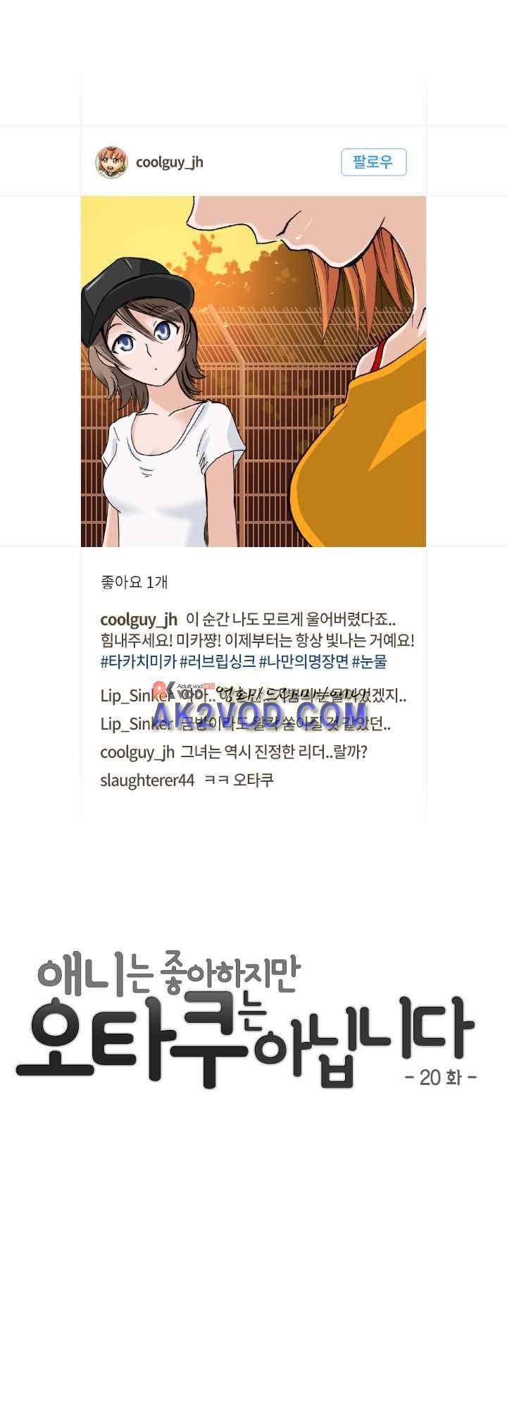 애니는 좋아하지만 오타쿠는 아닙니다 20화 4