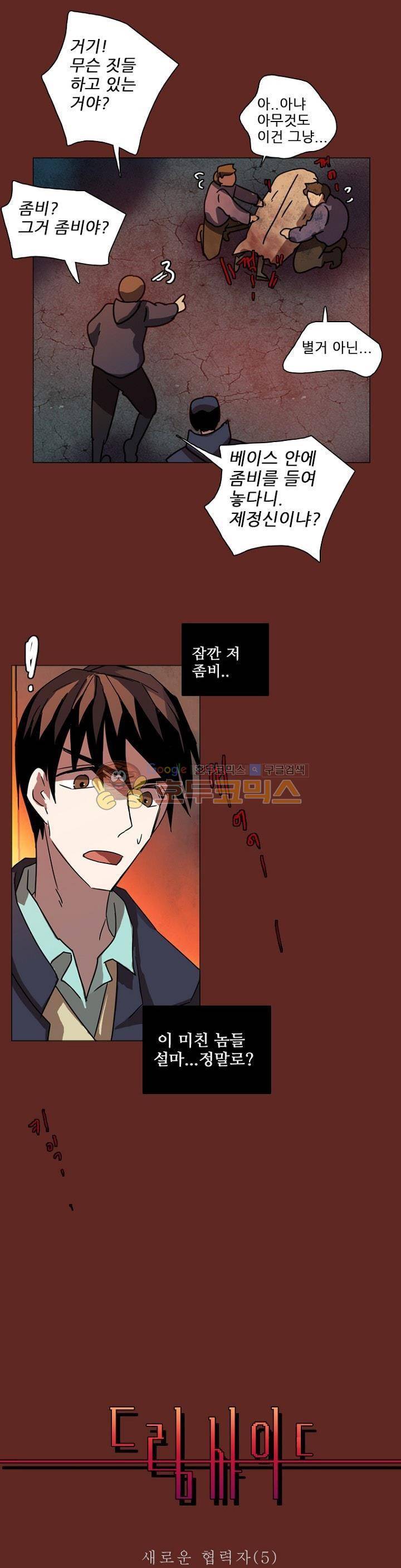 드림사이드 82화 1