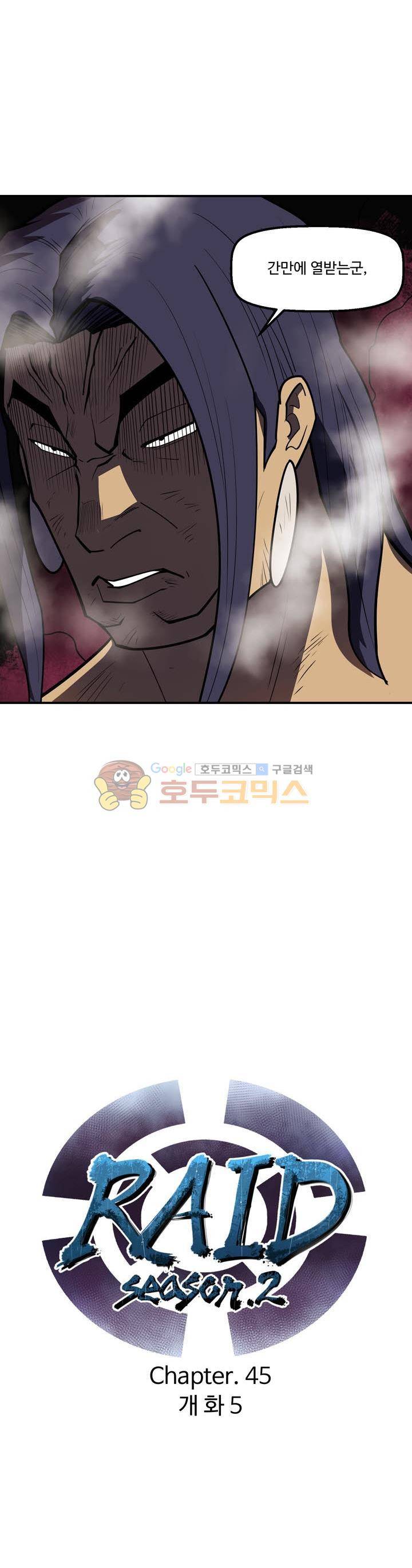 레이드 시즌2 45화 4
