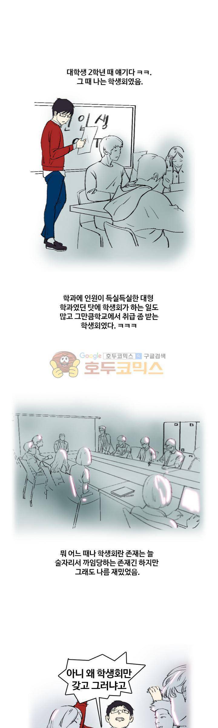 썰만화 색드립 -19금 10화 - MT (1) 1