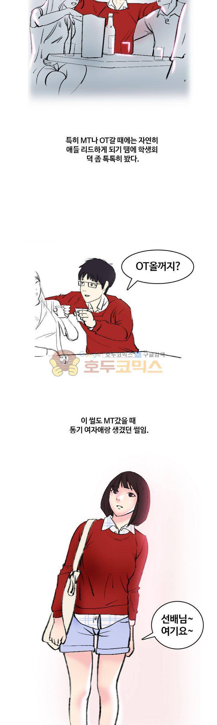 썰만화 색드립 -19금 10화 - MT (1) 2