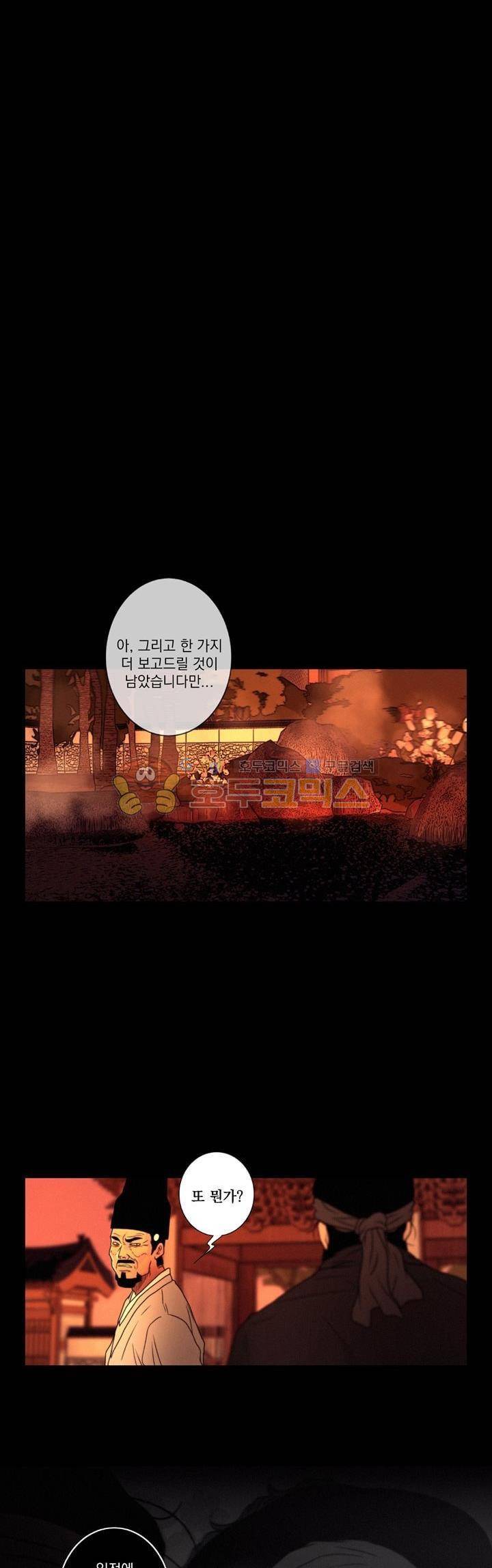 멸화-조선연쇄방화사건일지 68화 1
