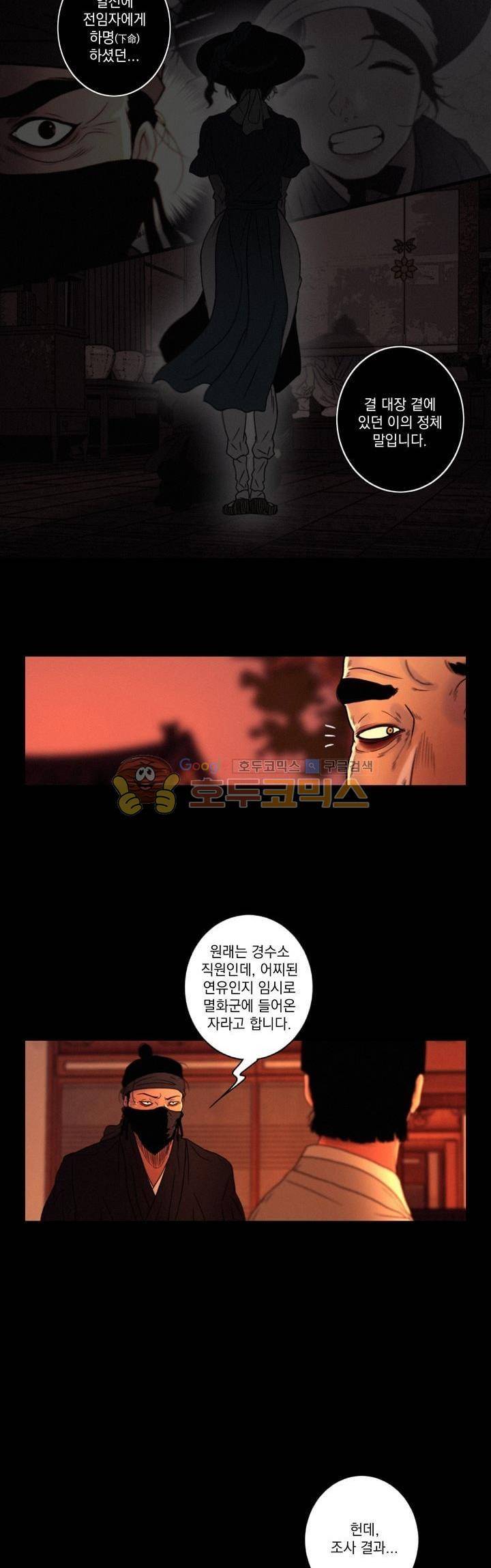 멸화-조선연쇄방화사건일지 68화 2