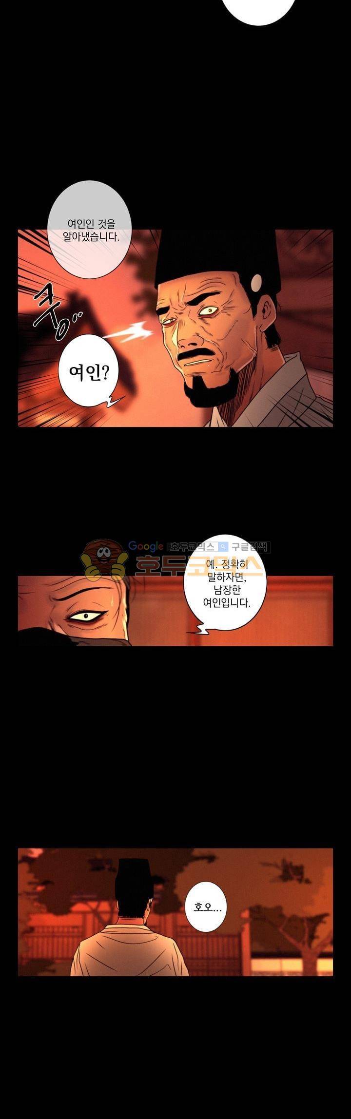 멸화-조선연쇄방화사건일지 68화 3