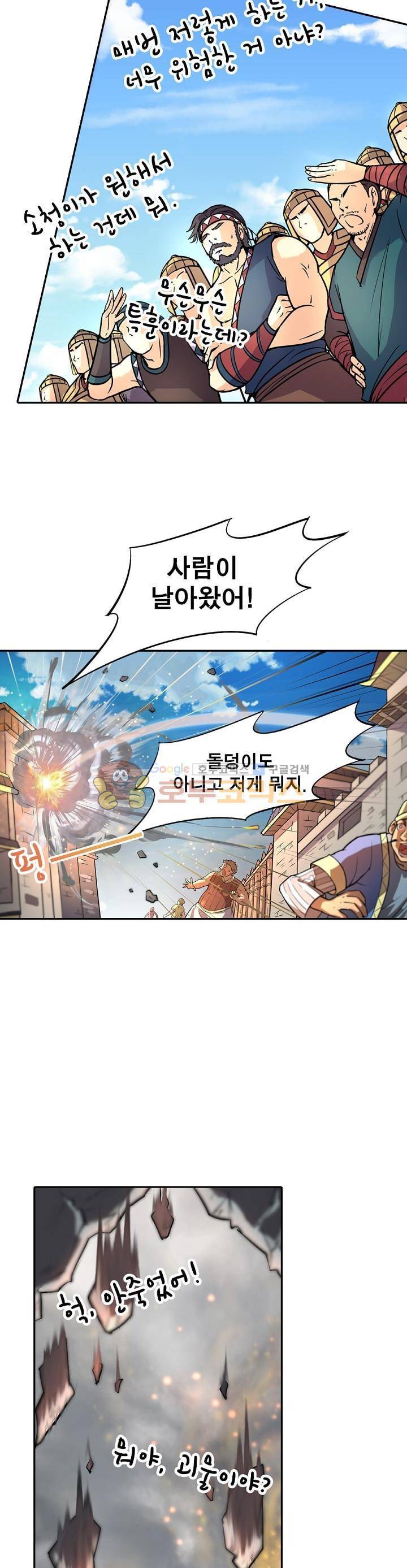 정령사: 나타르 전기 144화 3