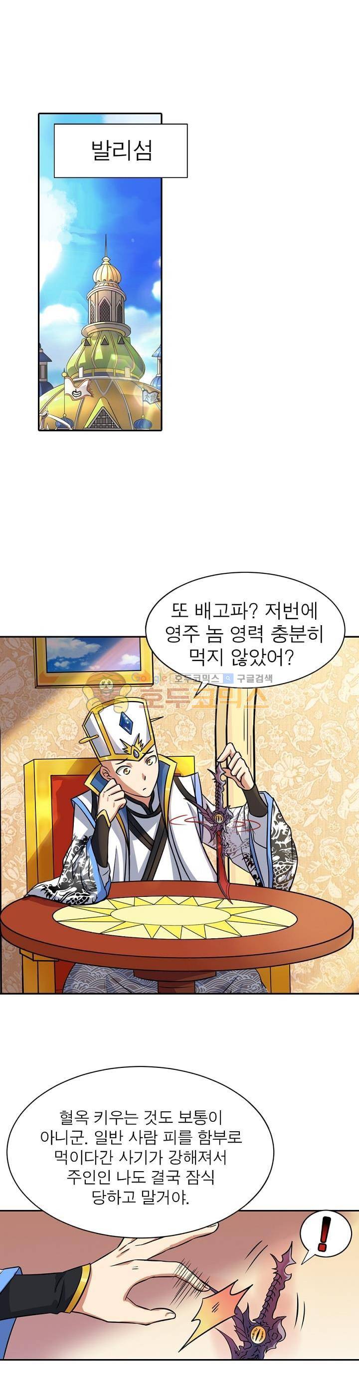 정령사: 나타르 전기 144화 6