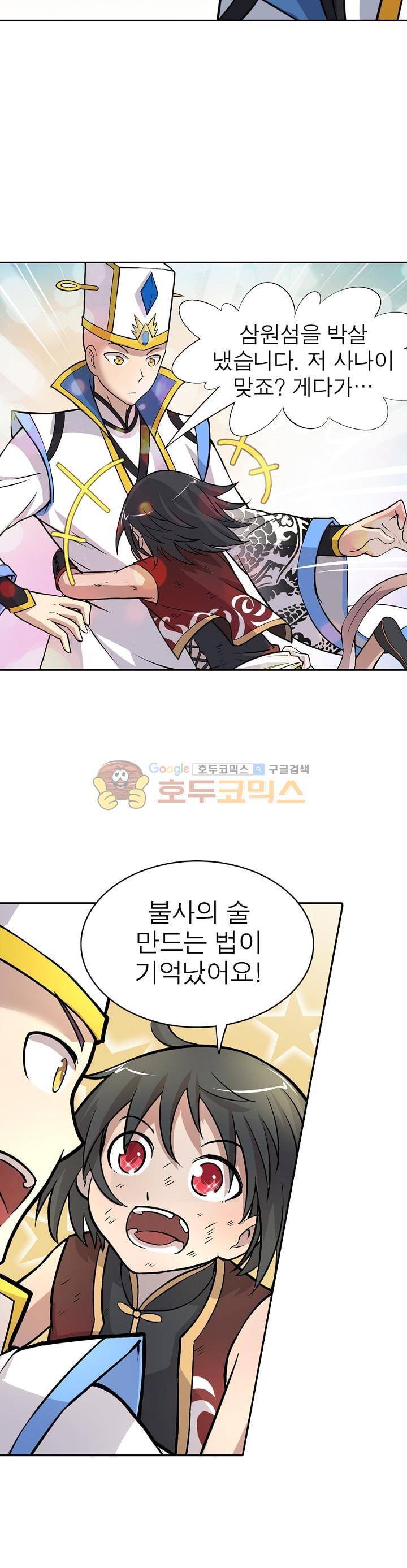 정령사: 나타르 전기 144화 8