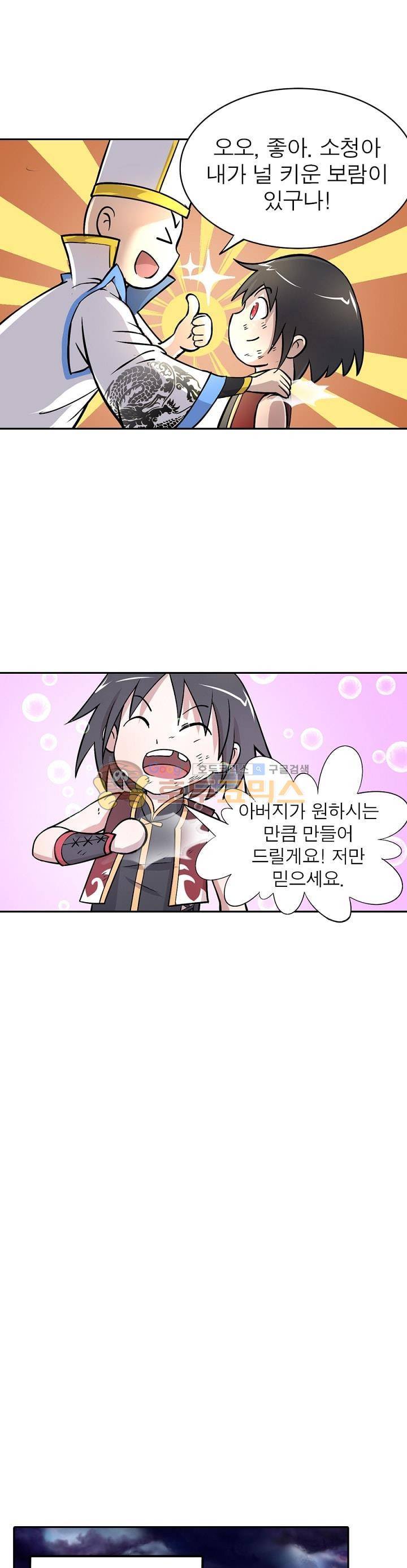 정령사: 나타르 전기 144화 9