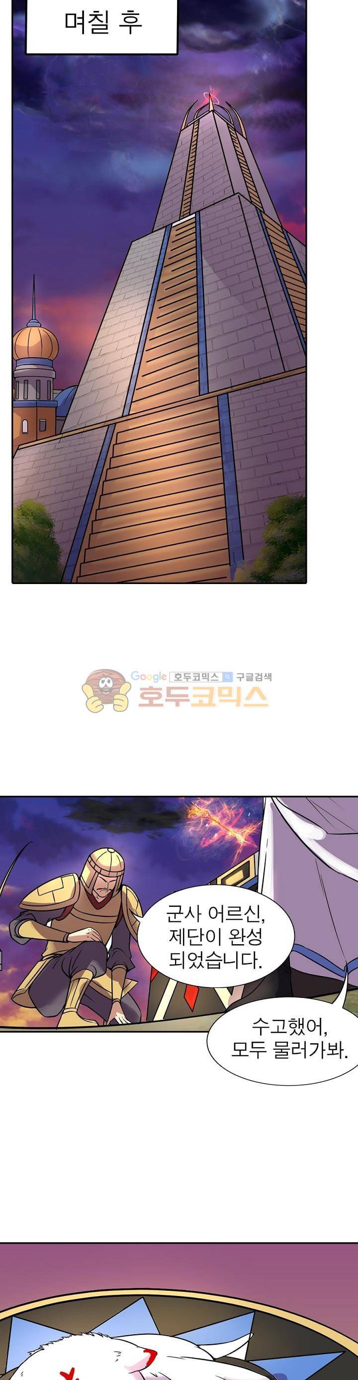 정령사: 나타르 전기 144화 10