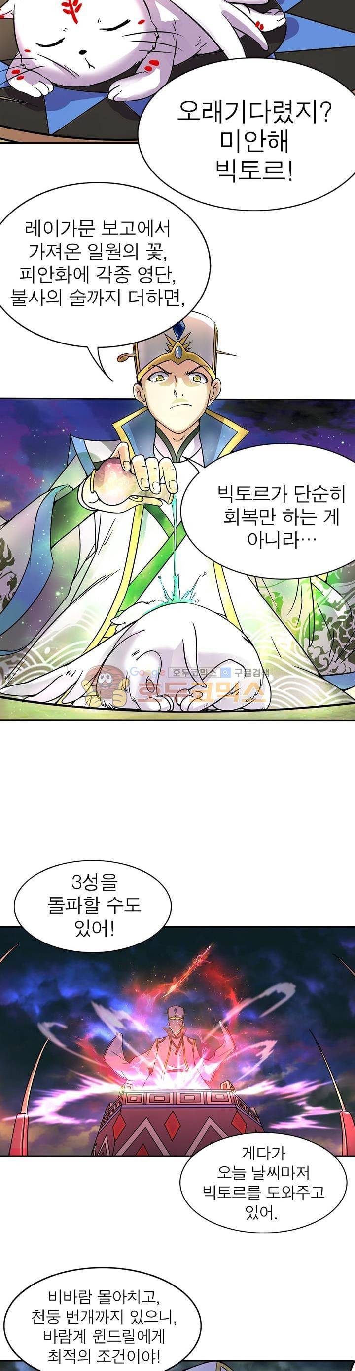정령사: 나타르 전기 144화 11