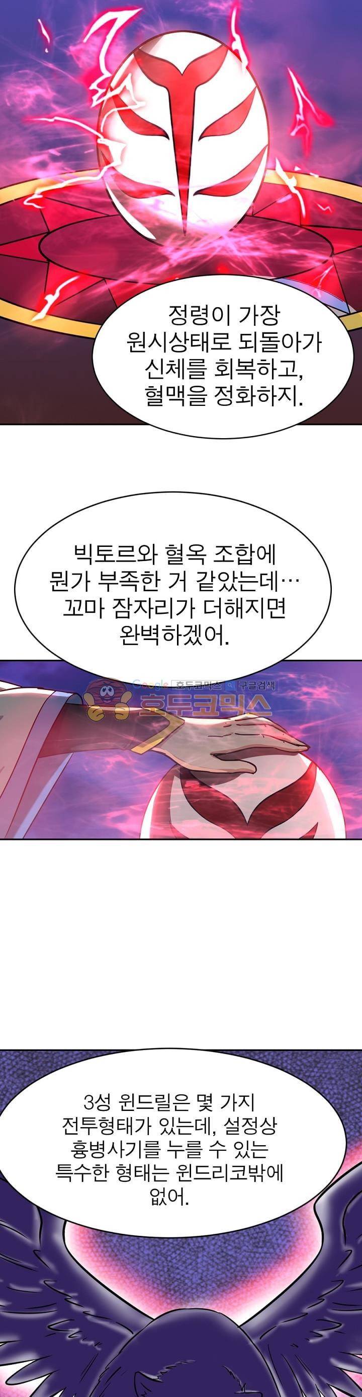 정령사: 나타르 전기 144화 14