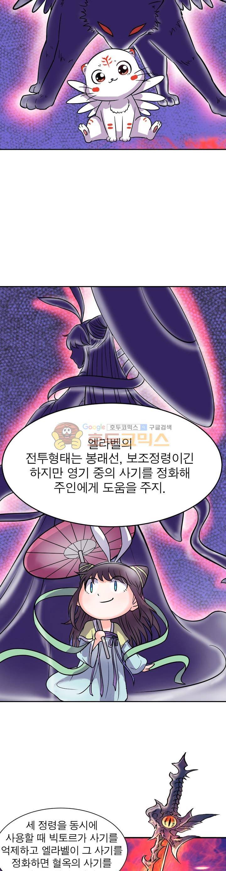 정령사: 나타르 전기 144화 15