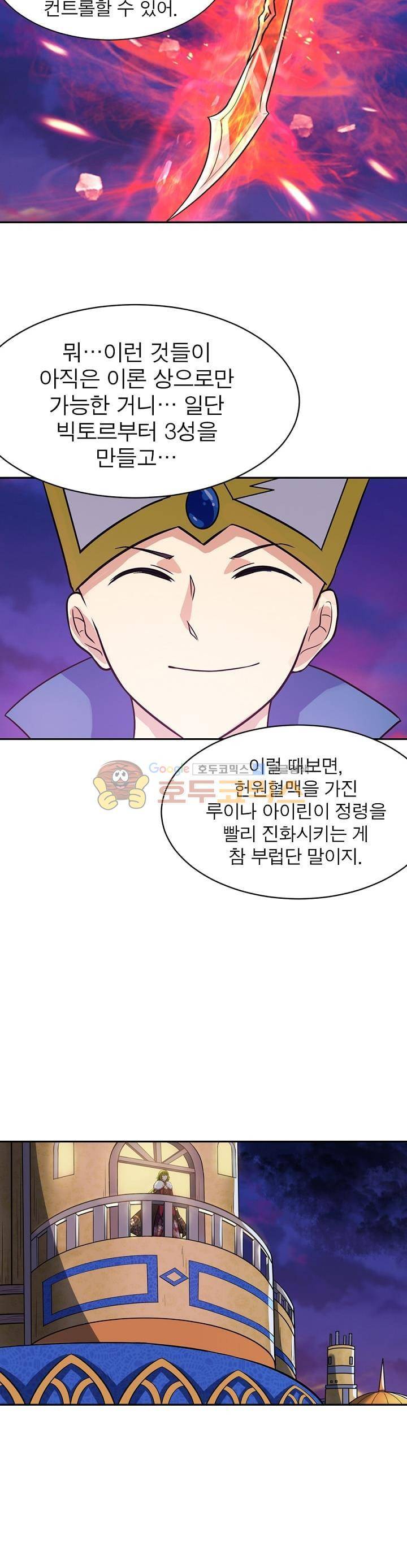정령사: 나타르 전기 144화 16