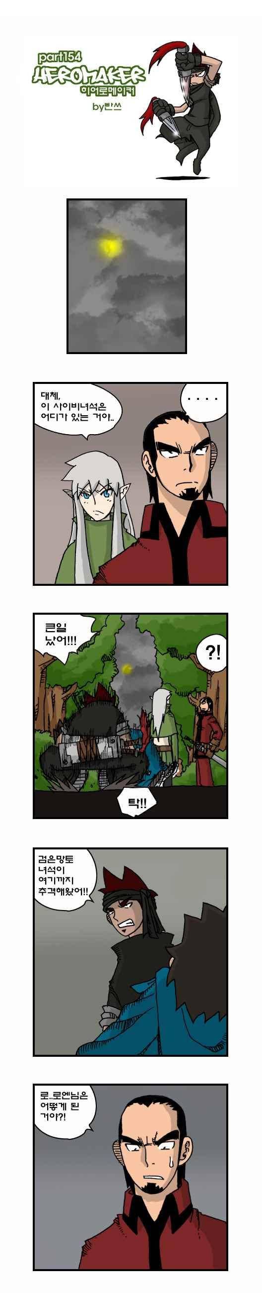 히어로메이커 154화 1