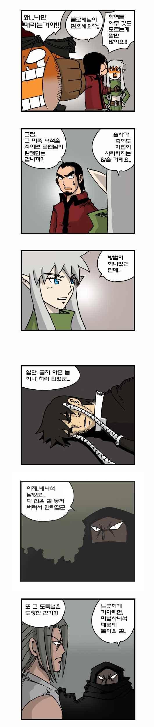 히어로메이커 154화 3