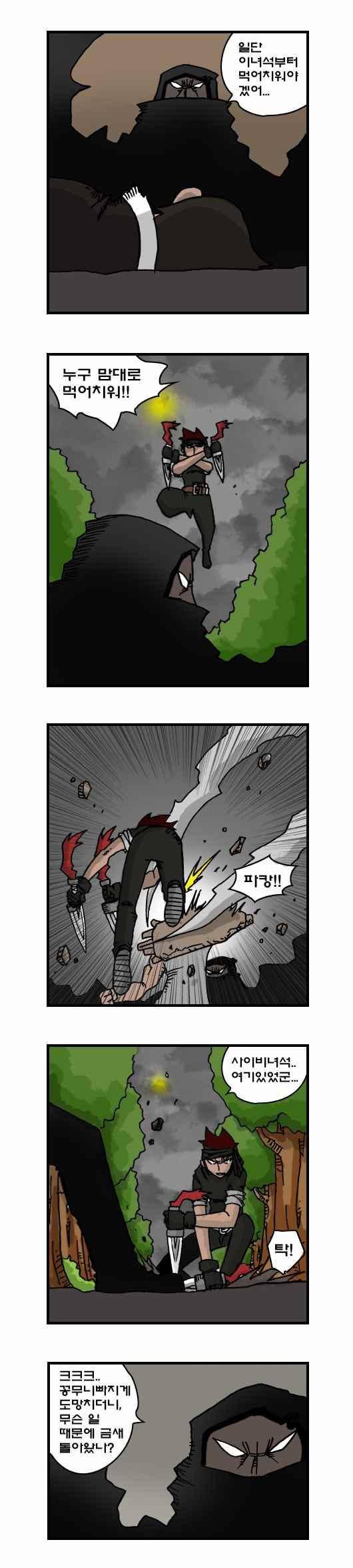 히어로메이커 154화 4