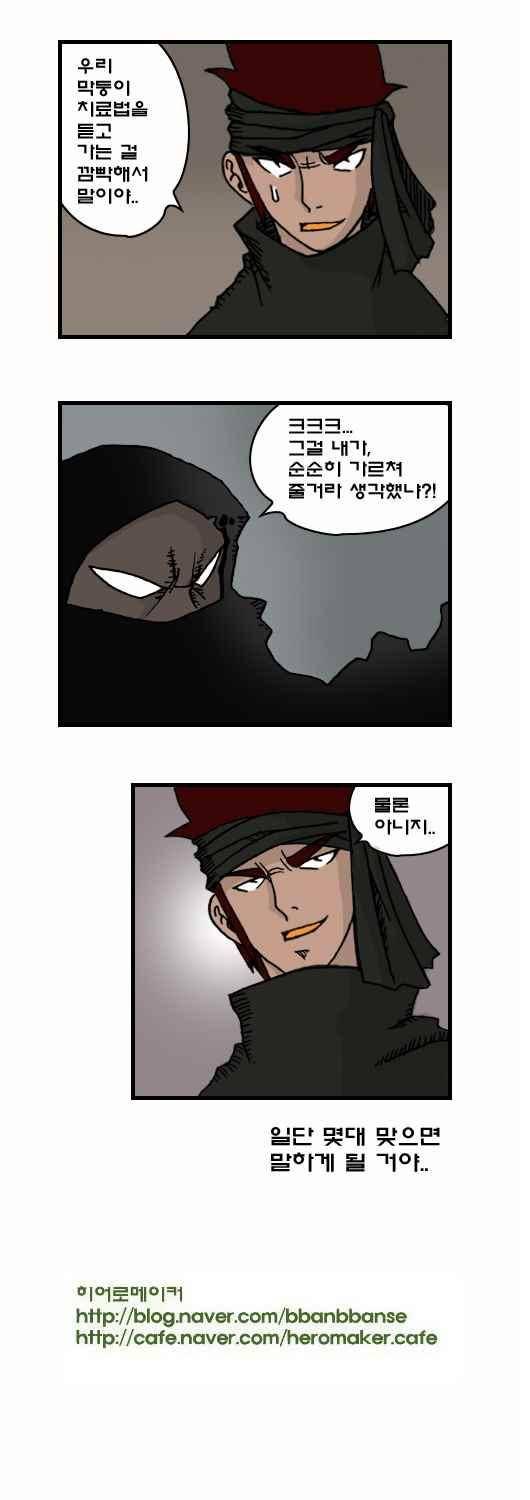 히어로메이커 154화 5