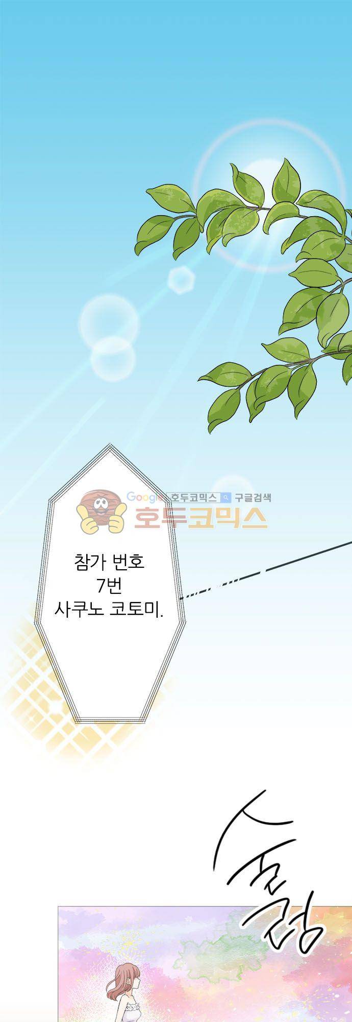 착각 로맨스 53화 - 고백 2