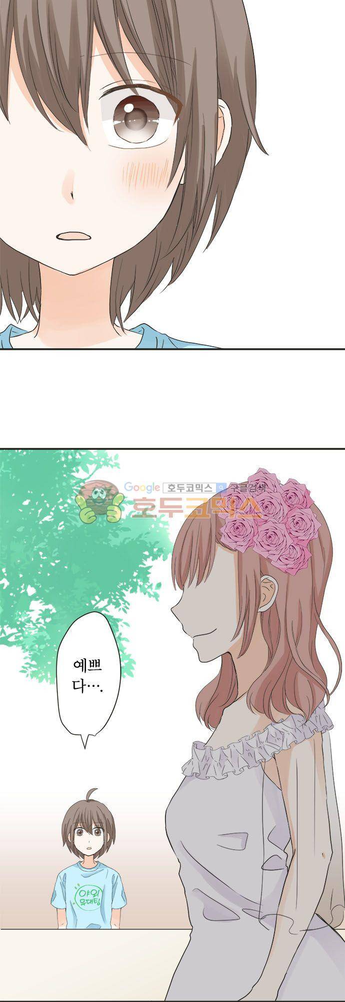 착각 로맨스 53화 - 고백 5