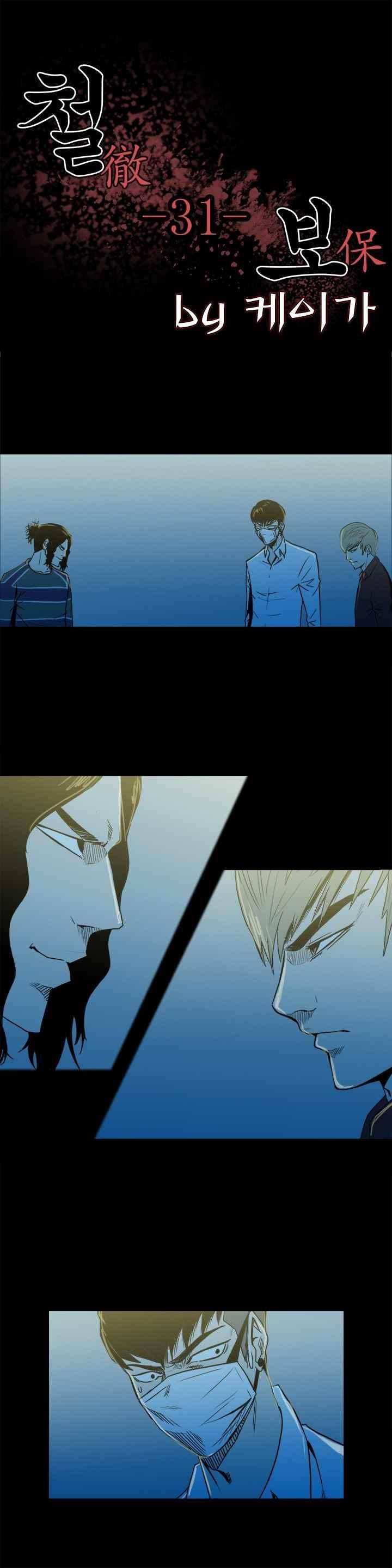 철보 31화 1